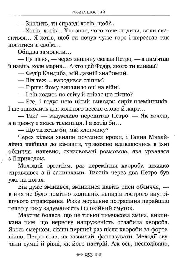 сліпий музикант книга серія класна класика інтегрована обкладинка Ціна (цена) 118.49грн. | придбати  купити (купить) сліпий музикант книга серія класна класика інтегрована обкладинка доставка по Украине, купить книгу, детские игрушки, компакт диски 5