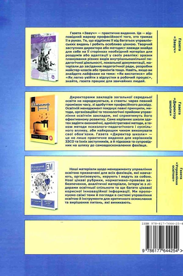 пащенко коучинг сесії для педагогів книга Ціна (цена) 84.00грн. | придбати  купити (купить) пащенко коучинг сесії для педагогів книга доставка по Украине, купить книгу, детские игрушки, компакт диски 6