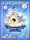 пащенко коучинг сесії для педагогів книга Ціна (цена) 84.00грн. | придбати  купити (купить) пащенко коучинг сесії для педагогів книга доставка по Украине, купить книгу, детские игрушки, компакт диски 0