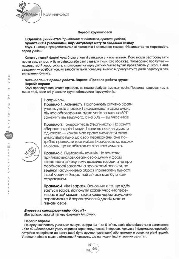 пащенко коучинг сесії для педагогів книга Ціна (цена) 84.00грн. | придбати  купити (купить) пащенко коучинг сесії для педагогів книга доставка по Украине, купить книгу, детские игрушки, компакт диски 5