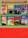Уценка ПДР 2019/2018р Арій відпов.офіційн.тексту укр (48 ст) Ціна (цена) 6.20грн. | придбати купити (купить) Уценка ПДР 2019/2018р Арій відпов.офіційн.тексту укр (48 ст) доставка по Украине, купить книгу, детские игрушки, компакт диски 6 Уценка ПДР 2019/2018р Арій відпов.офіційн.тексту укр (48 ст) Ціна (цена) 6.20грн. | придбати купити (купить) Уценка ПДР 2019/2018р Арій відпов.офіційн.тексту укр (48 ст) доставка по Украине, купить книгу, детские игрушки, компакт диски 6