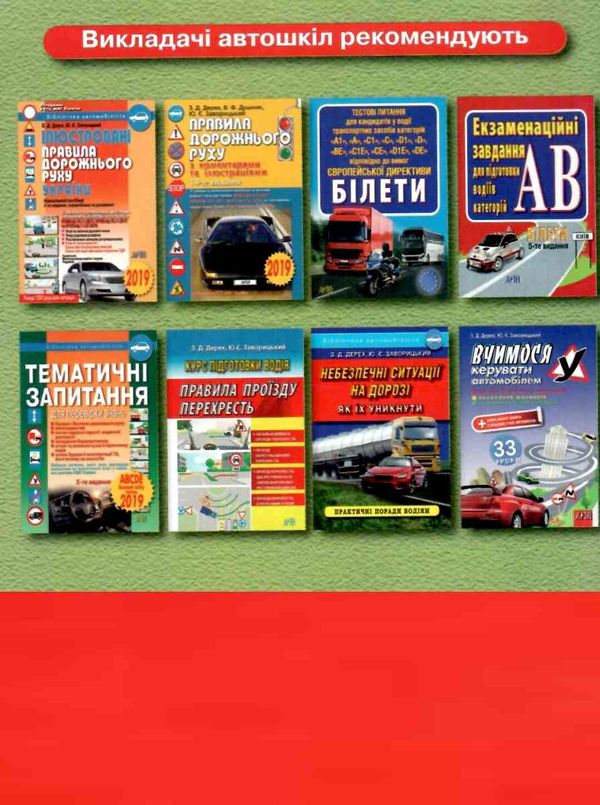Уценка ПДР 2019/2018р Арій відпов.офіційн.тексту укр (48 ст) Ціна (цена) 6.20грн. | придбати  купити (купить) Уценка ПДР 2019/2018р Арій відпов.офіційн.тексту укр (48 ст) доставка по Украине, купить книгу, детские игрушки, компакт диски 6