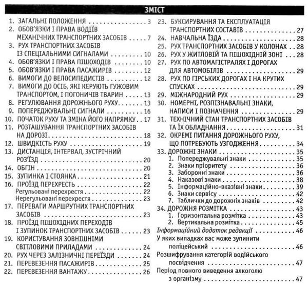 Уценка ПДР 2019/2018р Арій відпов.офіційн.тексту укр (48 ст) Ціна (цена) 6.10грн. | придбати  купити (купить) Уценка ПДР 2019/2018р Арій відпов.офіційн.тексту укр (48 ст) доставка по Украине, купить книгу, детские игрушки, компакт диски 9