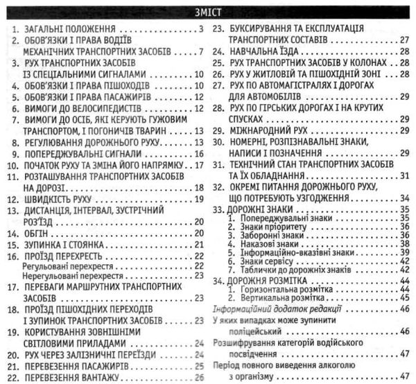 Уценка ПДР 2019/2018р Арій відпов.офіційн.тексту укр (48 ст) Ціна (цена) 6.50грн. | придбати  купити (купить) Уценка ПДР 2019/2018р Арій відпов.офіційн.тексту укр (48 ст) доставка по Украине, купить книгу, детские игрушки, компакт диски 3