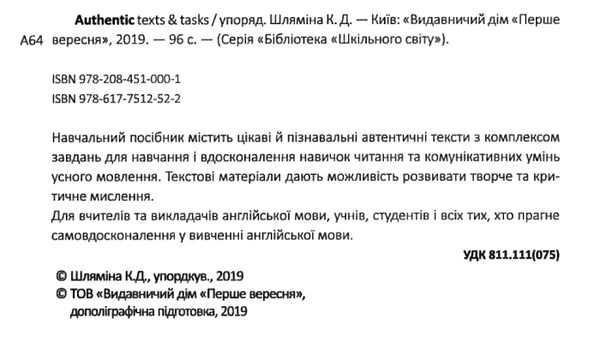 шляміна authentic texts & tasks книга Ціна (цена) 100.00грн. | придбати  купити (купить) шляміна authentic texts & tasks книга доставка по Украине, купить книгу, детские игрушки, компакт диски 2