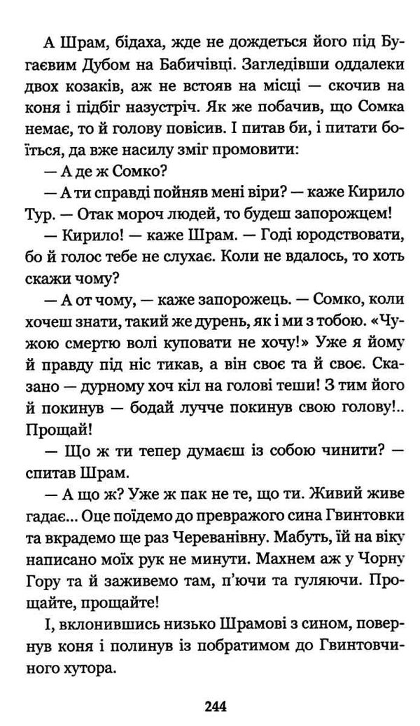 чорна рада Куліш Ціна (цена) 141.70грн. | придбати  купити (купить) чорна рада Куліш доставка по Украине, купить книгу, детские игрушки, компакт диски 3