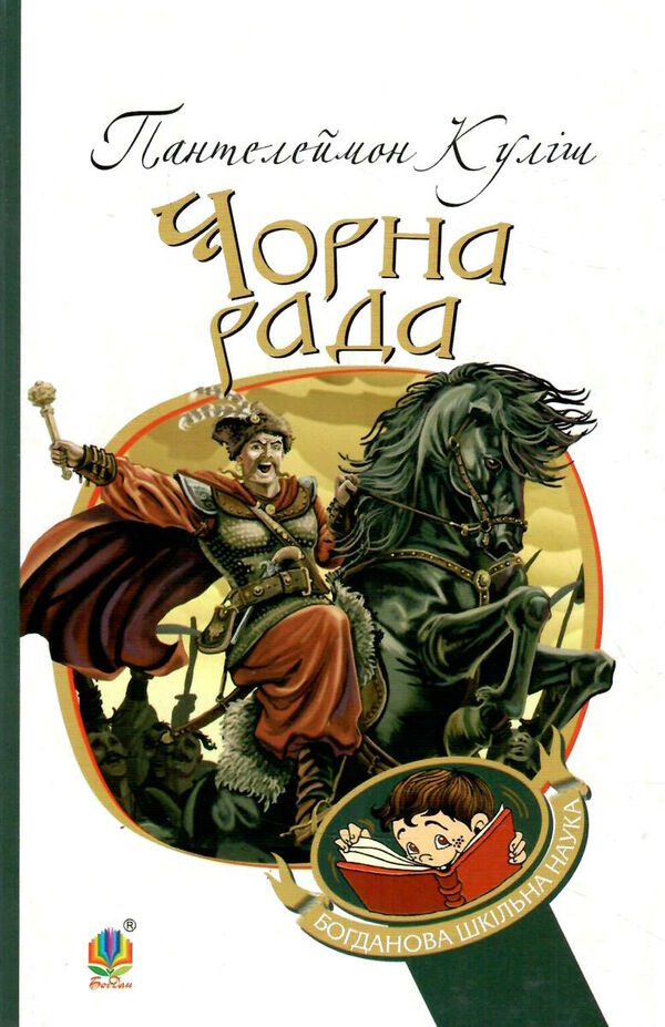 чорна рада Куліш Ціна (цена) 141.70грн. | придбати  купити (купить) чорна рада Куліш доставка по Украине, купить книгу, детские игрушки, компакт диски 0