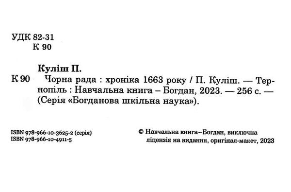 чорна рада Куліш Ціна (цена) 141.70грн. | придбати  купити (купить) чорна рада Куліш доставка по Украине, купить книгу, детские игрушки, компакт диски 1