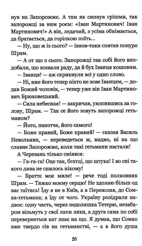 чорна рада Куліш Ціна (цена) 141.70грн. | придбати  купити (купить) чорна рада Куліш доставка по Украине, купить книгу, детские игрушки, компакт диски 2