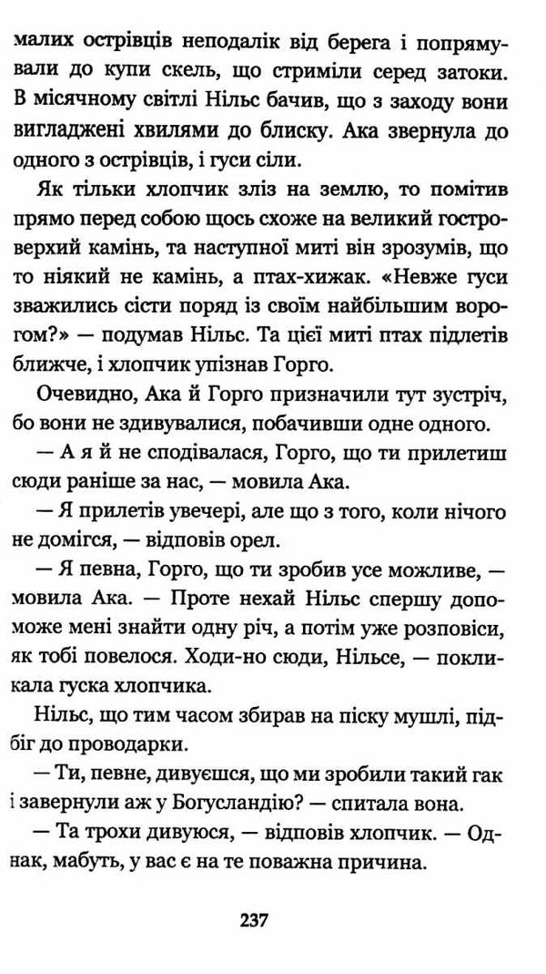 чудесна мандрівка нільса гольгерсона з дикими гусьми книга Ціна (цена) 145.40грн. | придбати  купити (купить) чудесна мандрівка нільса гольгерсона з дикими гусьми книга доставка по Украине, купить книгу, детские игрушки, компакт диски 5