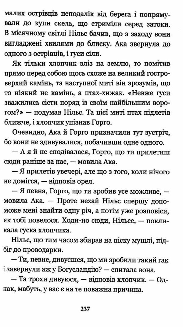 чудесна мандрівка нільса гольгерсона з дикими гусьми книга Ціна (цена) 100.80грн. | придбати  купити (купить) чудесна мандрівка нільса гольгерсона з дикими гусьми книга доставка по Украине, купить книгу, детские игрушки, компакт диски 5