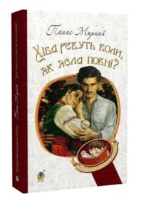 Хіба ревуть воли, як ясла повні? (Богданова шкільна наука)