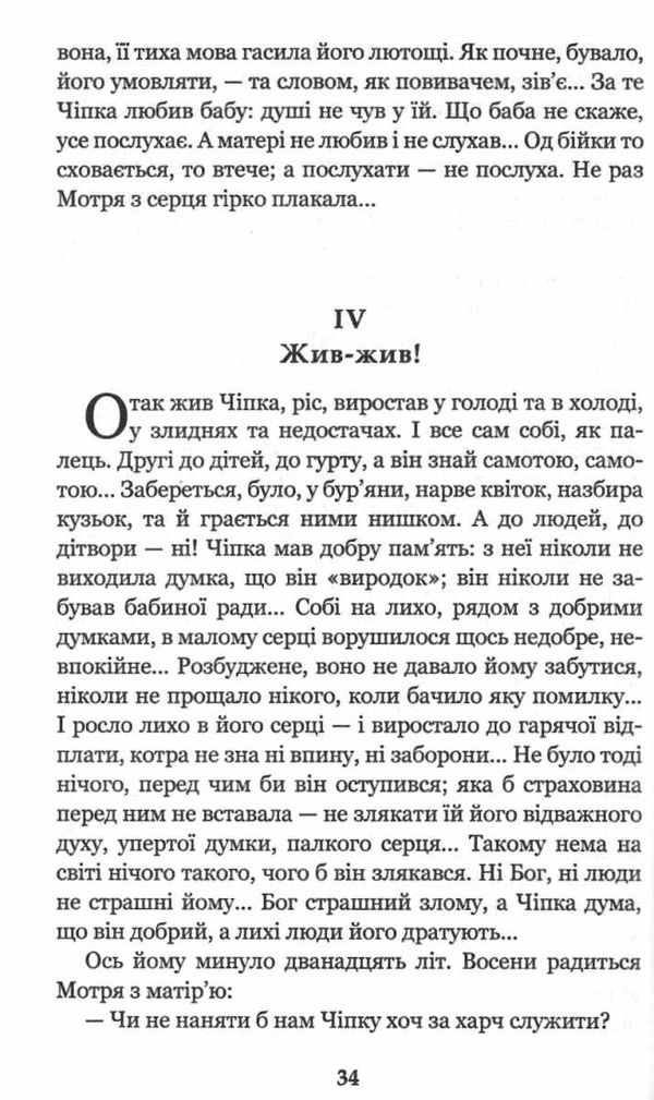 хіба ревуть воли, як ясла повні? книга Ціна (цена) 132.00грн. | придбати  купити (купить) хіба ревуть воли, як ясла повні? книга доставка по Украине, купить книгу, детские игрушки, компакт диски 3