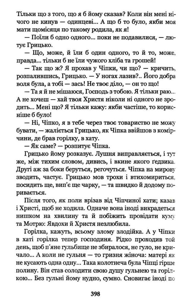 хіба ревуть воли, як ясла повні? книга Ціна (цена) 132.00грн. | придбати  купити (купить) хіба ревуть воли, як ясла повні? книга доставка по Украине, купить книгу, детские игрушки, компакт диски 4