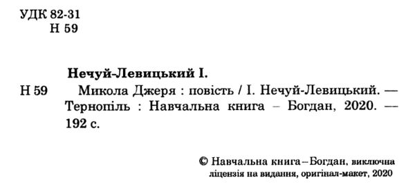 микола джеря книга Ціна (цена) 77.30грн. | придбати  купити (купить) микола джеря книга доставка по Украине, купить книгу, детские игрушки, компакт диски 2