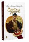микола джеря книга Ціна (цена) 129.90грн. | придбати  купити (купить) микола джеря книга доставка по Украине, купить книгу, детские игрушки, компакт диски 0