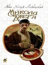 микола джеря книга Ціна (цена) 116.20грн. | придбати  купити (купить) микола джеря книга доставка по Украине, купить книгу, детские игрушки, компакт диски 0