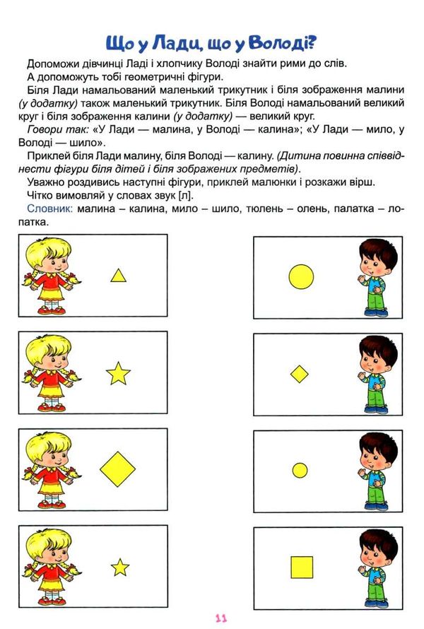 завдання на автоматизацію звука Л книга    (з наліпками) Ціна (цена) 60.00грн. | придбати  купити (купить) завдання на автоматизацію звука Л книга    (з наліпками) доставка по Украине, купить книгу, детские игрушки, компакт диски 4