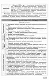 всесвітня історія 10-11 клас рятівник 2.0 у визначеннях, таблицях і схемах книга купити цін Уточнюйте кількість Уточнюйт Ціна (цена) 50.75грн. | придбати  купити (купить) всесвітня історія 10-11 клас рятівник 2.0 у визначеннях, таблицях і схемах книга купити цін Уточнюйте кількість Уточнюйт доставка по Украине, купить книгу, детские игрушки, компакт диски 5