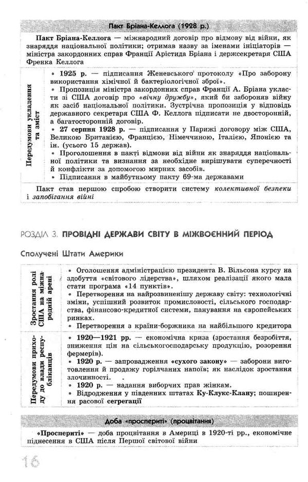 всесвітня історія 10-11 клас рятівник 2.0 у визначеннях, таблицях і схемах книга купити цін Ціна (цена) 55.99грн. | придбати  купити (купить) всесвітня історія 10-11 клас рятівник 2.0 у визначеннях, таблицях і схемах книга купити цін доставка по Украине, купить книгу, детские игрушки, компакт диски 4