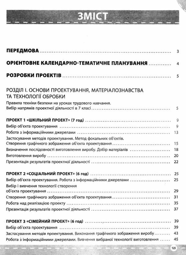 пелагейченко трудове навчання 7 клас проектна діяльність мій конспект    ов Ціна (цена) 74.40грн. | придбати  купити (купить) пелагейченко трудове навчання 7 клас проектна діяльність мій конспект    ов доставка по Украине, купить книгу, детские игрушки, компакт диски 3