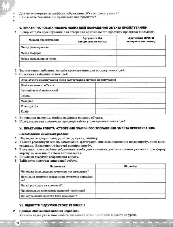 пелагейченко трудове навчання 7 клас проектна діяльність мій конспект    ов Ціна (цена) 74.40грн. | придбати  купити (купить) пелагейченко трудове навчання 7 клас проектна діяльність мій конспект    ов доставка по Украине, купить книгу, детские игрушки, компакт диски 7