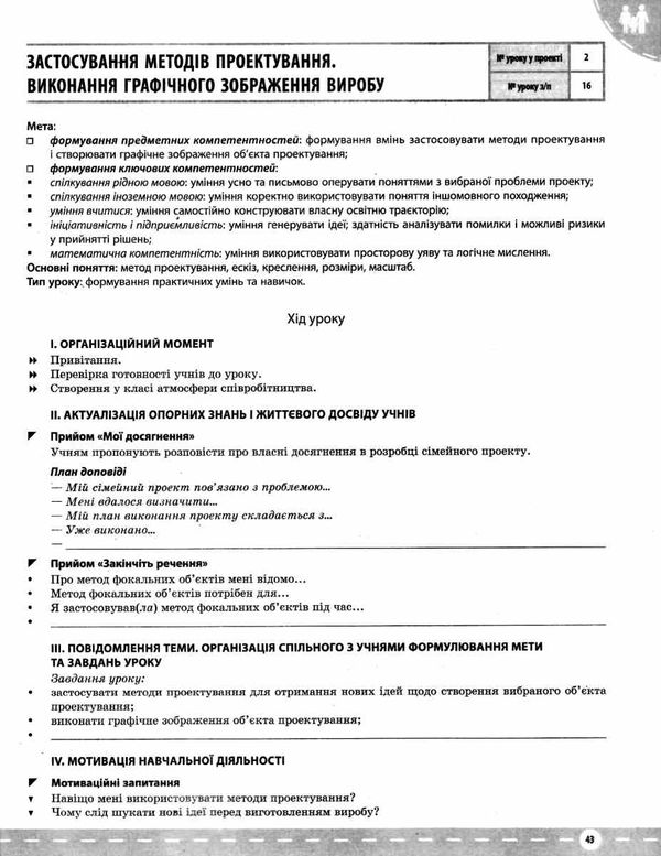 пелагейченко трудове навчання 7 клас проектна діяльність мій конспект    ов Ціна (цена) 74.40грн. | придбати  купити (купить) пелагейченко трудове навчання 7 клас проектна діяльність мій конспект    ов доставка по Украине, купить книгу, детские игрушки, компакт диски 6