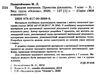 пелагейченко трудове навчання 7 клас проектна діяльність мій конспект    ов Ціна (цена) 74.40грн. | придбати  купити (купить) пелагейченко трудове навчання 7 клас проектна діяльність мій конспект    ов доставка по Украине, купить книгу, детские игрушки, компакт диски 2