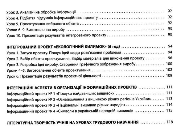 пелагейченко трудове навчання 7 клас проектна діяльність мій конспект    ов Ціна (цена) 74.40грн. | придбати  купити (купить) пелагейченко трудове навчання 7 клас проектна діяльність мій конспект    ов доставка по Украине, купить книгу, детские игрушки, компакт диски 5