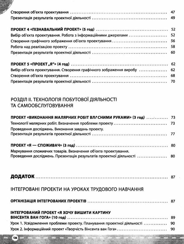 пелагейченко трудове навчання 7 клас проектна діяльність мій конспект    ов Ціна (цена) 74.40грн. | придбати  купити (купить) пелагейченко трудове навчання 7 клас проектна діяльність мій конспект    ов доставка по Украине, купить книгу, детские игрушки, компакт диски 4