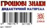 набір грошові знаки Ціна (цена) 100.70грн. | придбати  купити (купить) набір грошові знаки доставка по Украине, купить книгу, детские игрушки, компакт диски 2