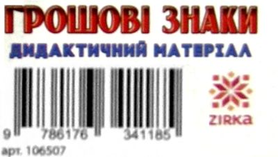 набір грошові знаки Ціна (цена) 100.70грн. | придбати  купити (купить) набір грошові знаки доставка по Украине, купить книгу, детские игрушки, компакт диски 2