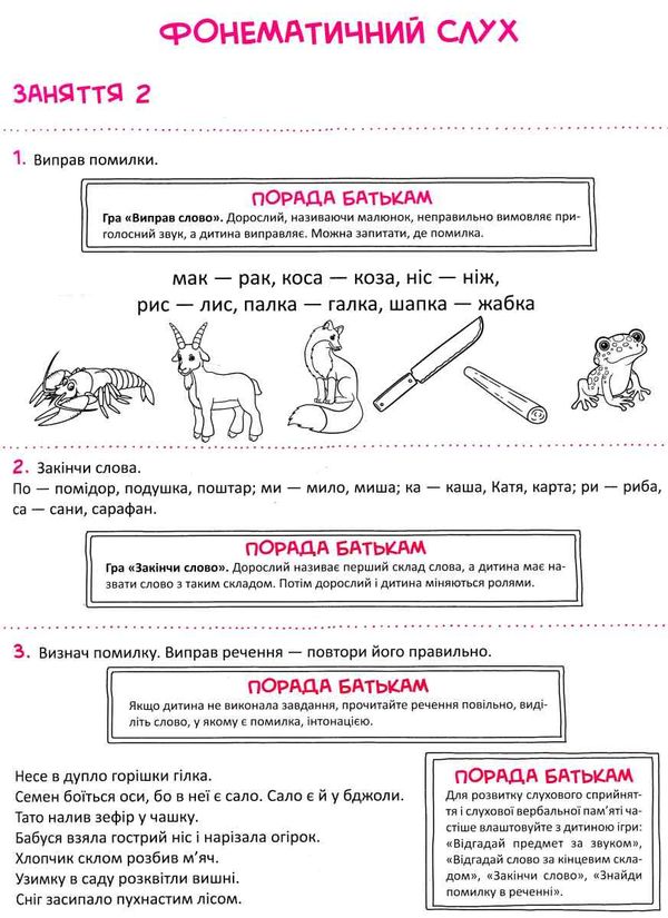 скоро до школи експрес курс книга Ціна (цена) 109.00грн. | придбати  купити (купить) скоро до школи експрес курс книга доставка по Украине, купить книгу, детские игрушки, компакт диски 4