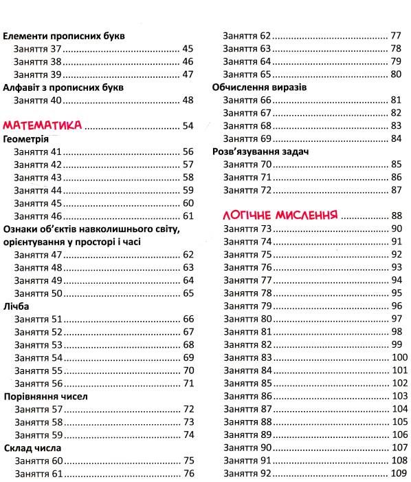 скоро до школи експрес курс книга Ціна (цена) 109.00грн. | придбати  купити (купить) скоро до школи експрес курс книга доставка по Украине, купить книгу, детские игрушки, компакт диски 2