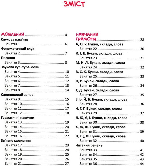 скоро до школи експрес курс книга Ціна (цена) 109.00грн. | придбати  купити (купить) скоро до школи експрес курс книга доставка по Украине, купить книгу, детские игрушки, компакт диски 1