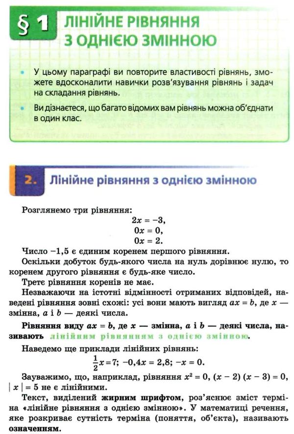 алгебра 7 клас посібник для класів з поглибленим вивченням математики за новою програмою Ціна (цена) 295.20грн. | придбати  купити (купить) алгебра 7 клас посібник для класів з поглибленим вивченням математики за новою програмою доставка по Украине, купить книгу, детские игрушки, компакт диски 5