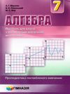 алгебра 7 клас посібник для класів з поглибленим вивченням математики за новою програмою Ціна (цена) 295.20грн. | придбати  купити (купить) алгебра 7 клас посібник для класів з поглибленим вивченням математики за новою програмою доставка по Украине, купить книгу, детские игрушки, компакт диски 0