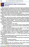 алгебра 7 клас посібник для класів з поглибленим вивченням математики за новою програмою Ціна (цена) 295.20грн. | придбати  купити (купить) алгебра 7 клас посібник для класів з поглибленим вивченням математики за новою програмою доставка по Украине, купить книгу, детские игрушки, компакт диски 6