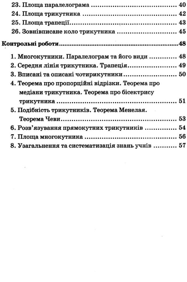 геометрія 8 клас самостійні та контрольні роботи поглиблене вивчення Мерзляк Ціна (цена) 73.80грн. | придбати  купити (купить) геометрія 8 клас самостійні та контрольні роботи поглиблене вивчення Мерзляк доставка по Украине, купить книгу, детские игрушки, компакт диски 4