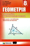 геометрія 8 клас самостійні та контрольні роботи поглиблене вивчення Мерзляк Ціна (цена) 73.80грн. | придбати  купити (купить) геометрія 8 клас самостійні та контрольні роботи поглиблене вивчення Мерзляк доставка по Украине, купить книгу, детские игрушки, компакт диски 1
