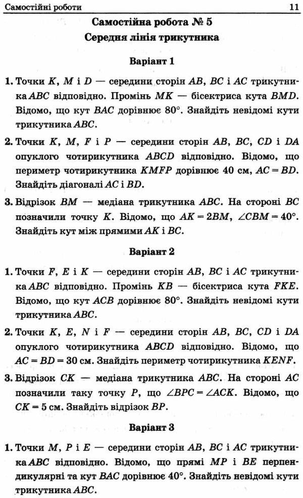 геометрія 8 клас самостійні та контрольні роботи поглиблене вивчення Мерзляк Ціна (цена) 73.80грн. | придбати  купити (купить) геометрія 8 клас самостійні та контрольні роботи поглиблене вивчення Мерзляк доставка по Украине, купить книгу, детские игрушки, компакт диски 5