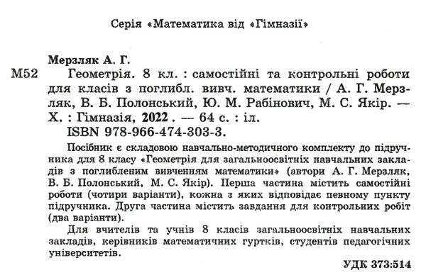 геометрія 8 клас самостійні та контрольні роботи поглиблене вивчення Мерзляк Ціна (цена) 73.80грн. | придбати  купити (купить) геометрія 8 клас самостійні та контрольні роботи поглиблене вивчення Мерзляк доставка по Украине, купить книгу, детские игрушки, компакт диски 2