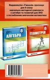 геометрія 8 клас самостійні та контрольні роботи поглиблене вивчення Мерзляк Ціна (цена) 73.80грн. | придбати  купити (купить) геометрія 8 клас самостійні та контрольні роботи поглиблене вивчення Мерзляк доставка по Украине, купить книгу, детские игрушки, компакт диски 6