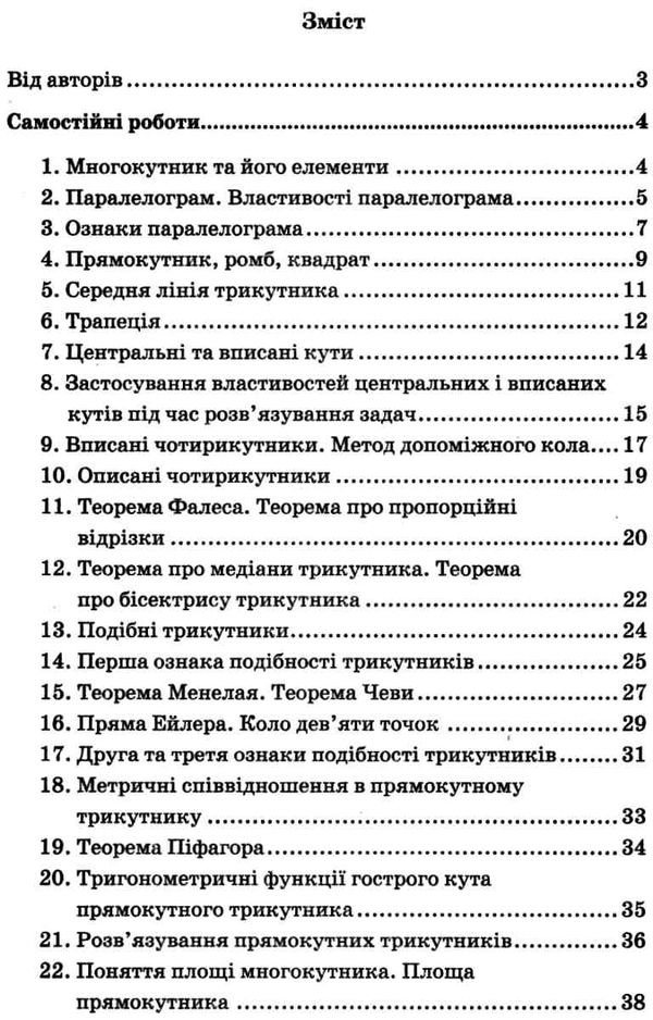 геометрія 8 клас самостійні та контрольні роботи поглиблене вивчення Мерзляк Ціна (цена) 73.80грн. | придбати  купити (купить) геометрія 8 клас самостійні та контрольні роботи поглиблене вивчення Мерзляк доставка по Украине, купить книгу, детские игрушки, компакт диски 3