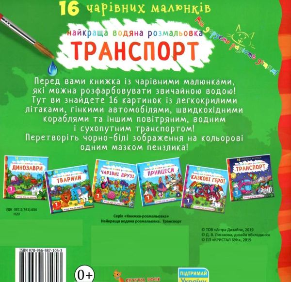 розмальовка найкраща водяна транспорт Ціна (цена) 50.30грн. | придбати  купити (купить) розмальовка найкраща водяна транспорт доставка по Украине, купить книгу, детские игрушки, компакт диски 2