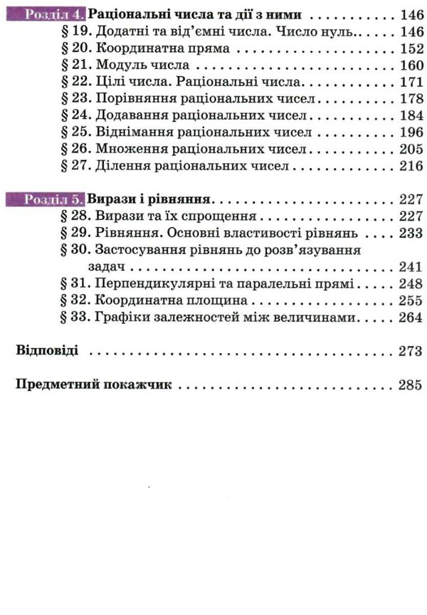 математика 6 клас підручник  Тарасенкова Ціна (цена) 315.00грн. | придбати  купити (купить) математика 6 клас підручник  Тарасенкова доставка по Украине, купить книгу, детские игрушки, компакт диски 3