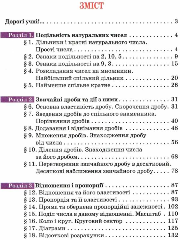 математика 6 клас підручник  Тарасенкова Ціна (цена) 315.00грн. | придбати  купити (купить) математика 6 клас підручник  Тарасенкова доставка по Украине, купить книгу, детские игрушки, компакт диски 2