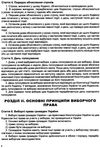 кодекс виборчий україни Ціна (цена) 63.50грн. | придбати  купити (купить) кодекс виборчий україни доставка по Украине, купить книгу, детские игрушки, компакт диски 16