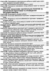 кодекс виборчий україни Ціна (цена) 63.50грн. | придбати  купити (купить) кодекс виборчий україни доставка по Украине, купить книгу, детские игрушки, компакт диски 11