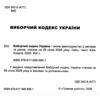кодекс виборчий україни Ціна (цена) 219.60грн. | придбати  купити (купить) кодекс виборчий україни доставка по Украине, купить книгу, детские игрушки, компакт диски 1
